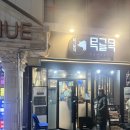 목골목 | 수유맛집 찾다가 발견한 목골목 숨은 맛집 후기