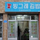 빙그레김밥 이미지