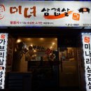 미녀삼겹살 이미지