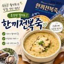 죽 | 전복죽 밀키트 추천, 간편하게 끓여본 한끼전복죽 후기