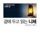 곁에두고