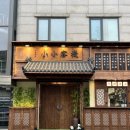 정자역 중식당 소소객잔 분위기 좋은 회식장소 신상 분당 맛집