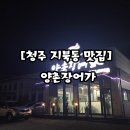 양촌장어