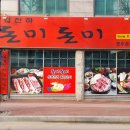 돈미돈미 이미지