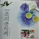 김복일 | 김복일 대한명인, 제33회 초의문화제 참여(2024.10.12.~10.13)