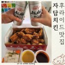 자담치킨원주단계점