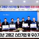 2023년고령군 스타기업및우수기업인 선정 뉴스114TV 고령군청 고령군의회 이남철군수 국민의소리 한국신문방송인협회 이미지