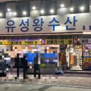 유성왕수산 이미지