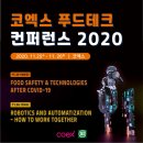 코리아푸드테크
