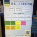 바로그스터디카페 이미지