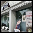 냉면둥이 | 대구 북구청역 ㅣ냉면 맛집 후면옥, 서구 원대동 자가제면 물냉면 비빔냉면 숯불돼지갈비 세트 후기
