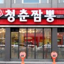 청춘짬뽕 이미지