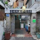 경기 구리 전통시장 현지인 맛집 돌다리보쌈칼국수 내돈내산 후기