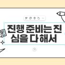 도울장식 - 순천시 조례못등길 108 | 강원도 레크레이션 강사 기업 행사 진행 아나운서 행사 진행 후기