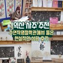 인북로 | [익산 사주] 고민이 많은 요즘, 수연작명철학관에서 들은 현실적인 상담 후기