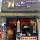 맛닭꼬군포당동점