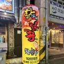 황가네닭발 | 전주 객리단길 데이트 맛집 추천! 황가네 닭발 객리단길점 솔직 후기