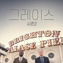 그레이스(Grace)
