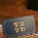 혜화상회 이미지