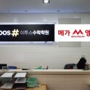 월성메가영어이투스#수학학원 후기 감사글 소개