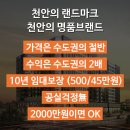 뉴스종합에 나온 광역 교통망 갖춘 천안두정동대림아크로텔 선시공후분양 10년임대보장 입니다 이미지