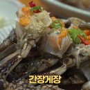 간장게장유명한집