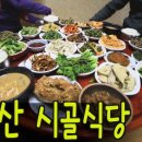 지리산시골집 이미지