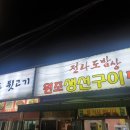 전라도뒷고기 이미지