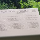 백운사 경내 이미지