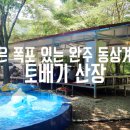 토배기산장 네이버블로그