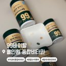 종합 | 99vital 꽝없는 설날 이벤트 (아웃백 상품권) 종합비타민 솔직후기