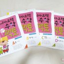 7세 수학,창의사고력수학 킨더팩토 엄마표수학 학습후기