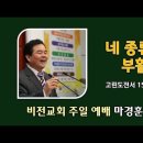 [20240331]네 종류의 부활 / 고린도전서 15:22-24 이미지