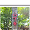 산죽한옥마을 이미지
