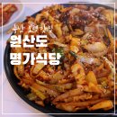 GS25보령 원산도점 | 원산도 명가식당 보령 맛집 추천 밀키트 택배 포장 가능한 대천 안면도 맛집 내돈내산 후기