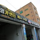 삼영카센타 이미지