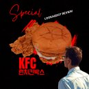 런치킨 | KFC 런치킨 박스 (할인 이벤트) 후기