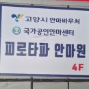 피로타파안마원 이미지
