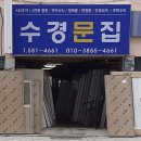 부산 최고의 도어&샷시 인테리어, 수경문창호인테리어 수경문집