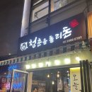 청춘을돌리돈