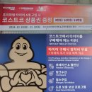상봉카센타 | 코스트코 타이어 할인행사 (10.18-11.10) 경차 레이 15인치 타이어 교체 후기