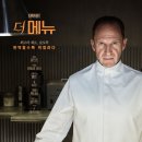 영화 더 메뉴: 랄프 파인즈, 안야 테일러 조이, 니콜라스 홀트, 홍 차우