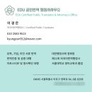EDU 번역 행정사 사무소 이미지