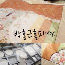 박홍근홈패션 예단삼총사 가격비교해서 결정한 신도림테크노마트