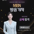 MBN 방송기자 박서윤 이미지