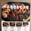 제주청정족발 이미지