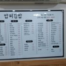 밥찌김밥 이미지