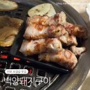 백양돼지구이