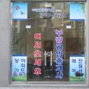 한나공인중개사사무소 이미지