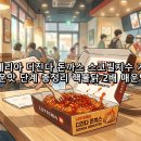 에스비푸드 | 롯데리아 디진다 돈까스 핵불닭 2배 매운맛?, 매운맛 단계 가격 스코빌지수 총 정리